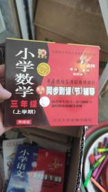 VCD 小学数学  三年级 上学期