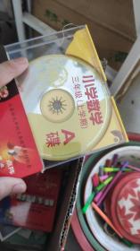 VCD 小学数学  三年级 上学期