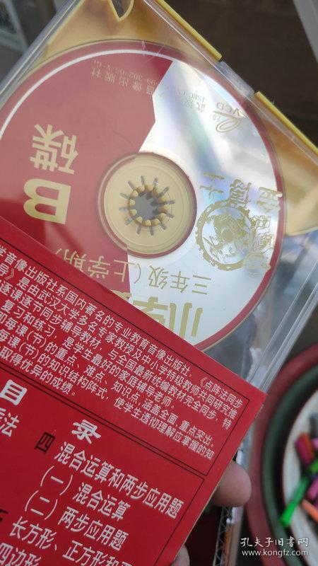 VCD 小学数学  三年级 上学期