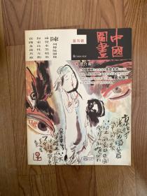 中国图画创刊号