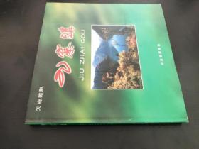 天府掠影--九寨沟（许康荣摄影集）