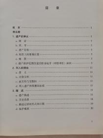 世界遗产公约申报世界文化遗产~~~~~~~~清盛京三陵，中文版，稿本【大16开精装彩印】。