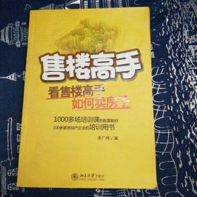 售楼高手：看售楼高手如何卖房子