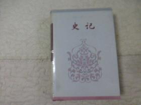 简体字本二十六史《史记》卷六〇.卷一三〇