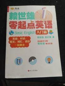 赖世雄零起点英语.1,入门篇