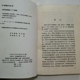 中国古典文学读本丛书：中国戏曲选“上、中、下”，元人杂剧选（2种4册合售）