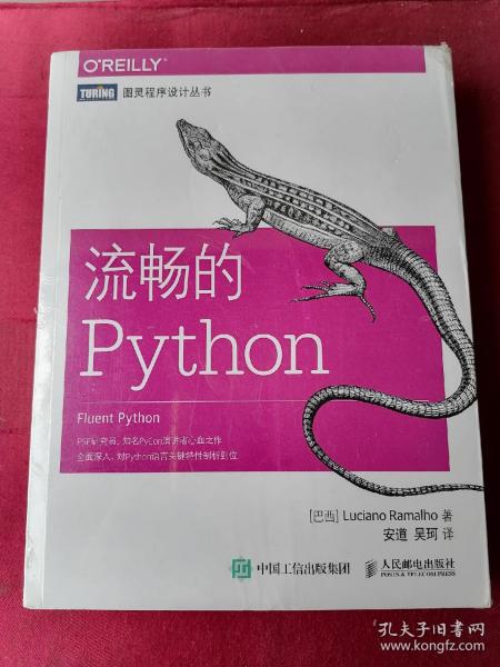 流畅的Python