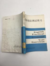 英语语法测试练习  .