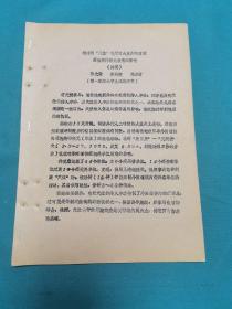 短时程穴位电针对大鼠外侧缰核痛相关神经元放电的影响（油印本）