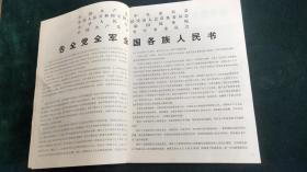 伟大的领袖和导师毛泽东主席永垂不朽人民画报    1976-11