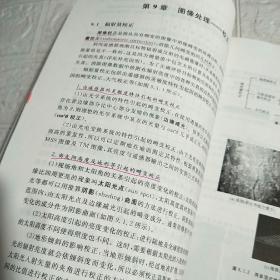 遥感精解（修订版）（书内有少许划线，品看图）