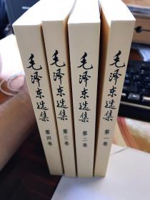 正版-毛泽东选集-全套四册-普及本毛选党政读物历史政治书籍