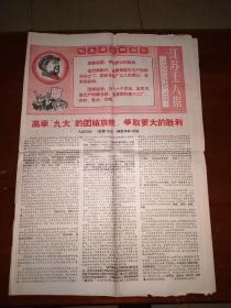 1969《江苏工人报》终刊号一份