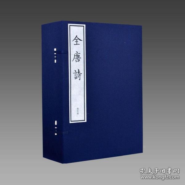 全唐诗 (16开线装 全12函120册 原箱装 详见图示 ）