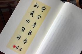 弘一法师手书嘉言集 李叔同名人名言语录 宣纸线装 弘一大师书法 西泠印社