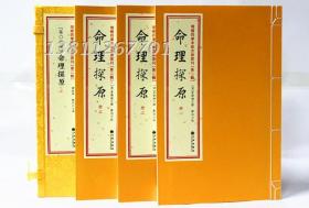 命理探原 增补四库未收方术汇刊（第二辑）（第3函）《命理探原》手工线装 古代命理学研究