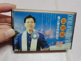 【磁带】张明敏 龙之声走向新纪元(所有音像制品,属于特殊可复制性商品,售出不接受任何原因的退换,不退不换!试听可以正常播放,请看好图片下单,播放器不同,播出的声音不同,不保音质!)