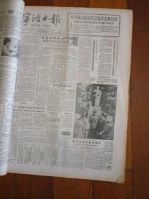 宁波日报（1988年3月合订本）
