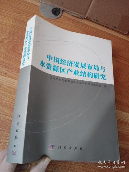 中国经济发展布局与水资源产业结构研究