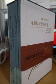 2018河南经济普查年鉴全三册