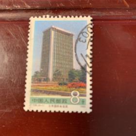 1989-T139(4-1) 邮票（信销）
