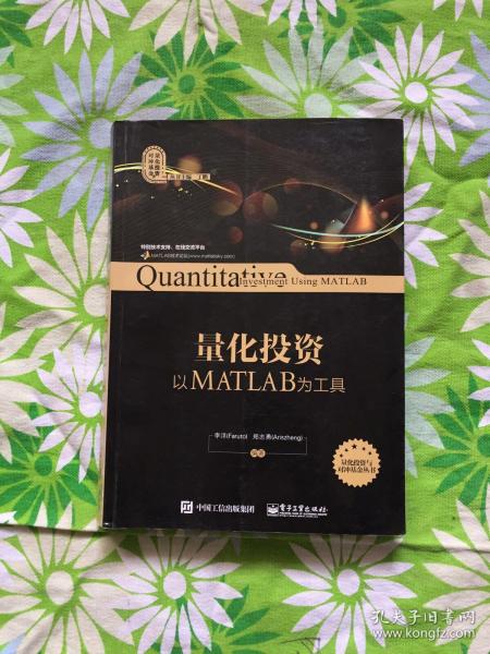 量化投资：以MATLAB为工具