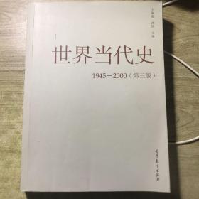 世界当代史