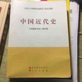 中国近代史