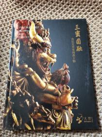 ~三密圆融—宫廷及重要佛教文物
