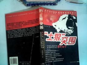 “土狼”突围：华为第一位驻外代表拓展国际市场的8年秘辛