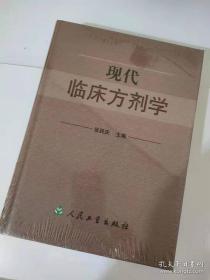 现代临床方剂学