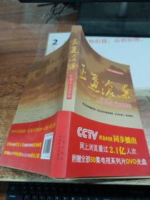 正道沧桑：社会主义500年 16开 带光盘3张   书脊破损