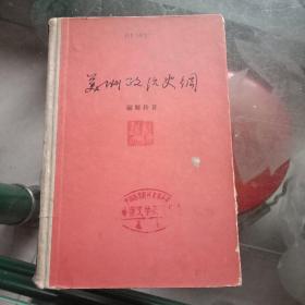 美州政治史纲