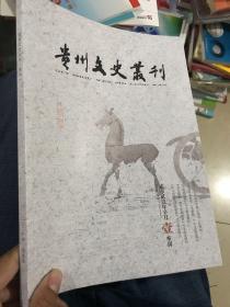 贵州文史丛刊 季刊2021