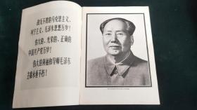 伟大的领袖和导师毛泽东主席永垂不朽人民画报    1976-11