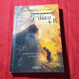 宇宙最后一本书