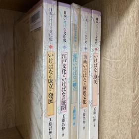 日本插花文化史 全5卷 工藤昌伸 同朋舎出版