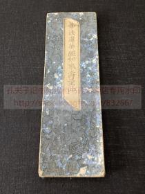 《妙法莲华经如来寿量品》  佛教古籍  约1903年和刻本佛经   日本佛教曹洞宗祖庭永平寺在道元祖师圆寂650年之际限量刊刻300部此即其中之一  经折装一册全