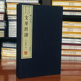 文房四谱书 宣纸线装2册 广陵书社
