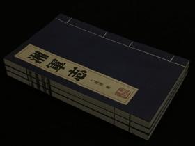 湘军志（16开线装 全三册）