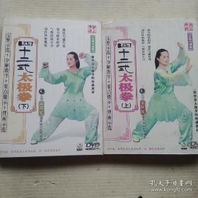 吴阿敏主讲：四十二式太极拳〈上丶下〉VCD两盒共2碟