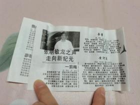 【磁带】张明敏 龙之声走向新纪元(所有音像制品,属于特殊可复制性商品,售出不接受任何原因的退换,不退不换!试听可以正常播放,请看好图片下单,播放器不同,播出的声音不同,不保音质!)