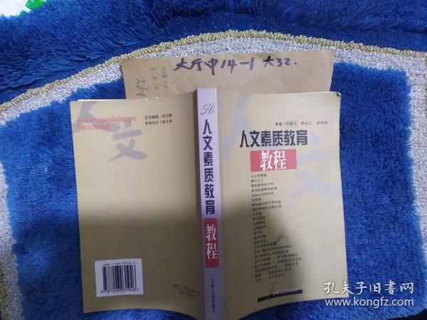 人文素质教育教程 作者:  赵丽虹 出版社:  吉林人民出版社