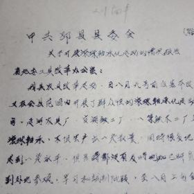 大跃进藏品:1958年版《邳县开展滚珠轴承化的情况报告》（刻字油印件，16开5页；此件介绍了邳县不仅把钢匠、锡匠、银匠、补锅匠、补鞋匠组织起来，还把全县干部群众都发动起来，全县掀起了人人当工匠、户户当工厂的群众性滚珠轴承化高潮；大跃进文物网上孤品，语言生动感染力强，手刻油印字迹清晰，值得收藏）