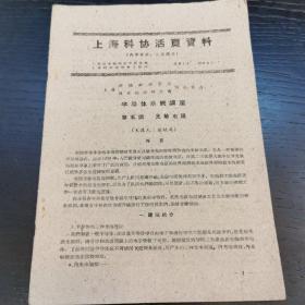 上海科协活页资料