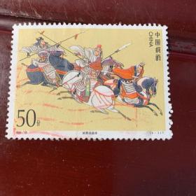 1994-T17(4-3) 邮票（信销）