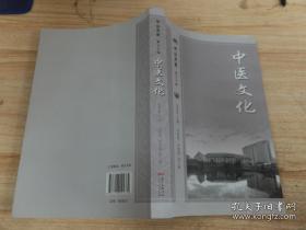 中医文化，中山文史70