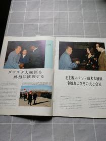 中国画报1976-3  日文版