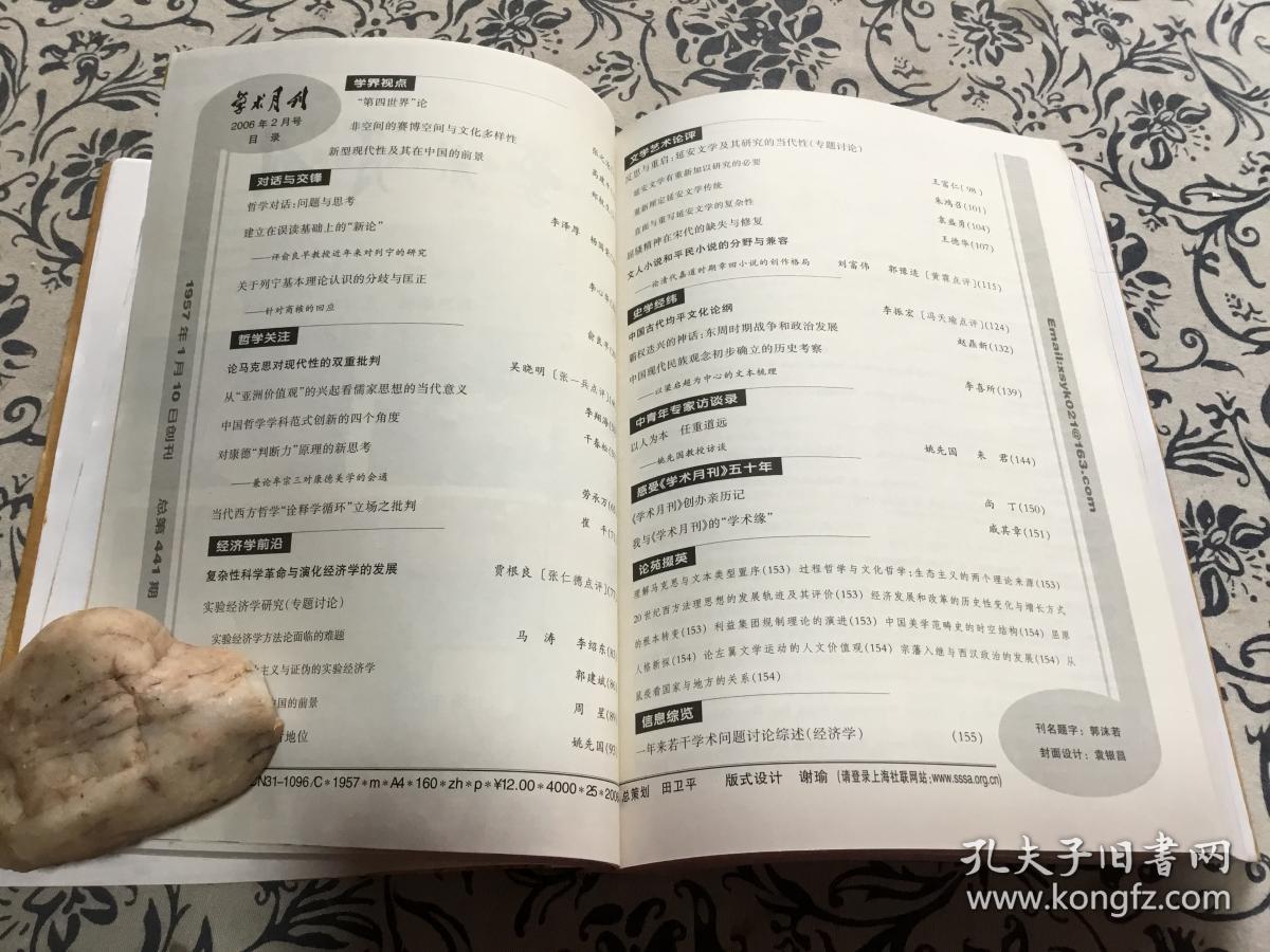 学术月刊2006年第1-4期合订本《论中国现代化的文化阻滞力》《论马克思对现代性的双重批判》《20世纪中国哲学传统与21世纪中国哲学发展》等