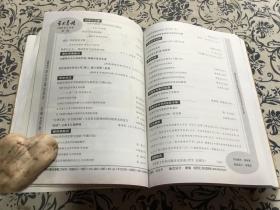 学术月刊2006年第1-4期合订本《论中国现代化的文化阻滞力》《论马克思对现代性的双重批判》《20世纪中国哲学传统与21世纪中国哲学发展》等